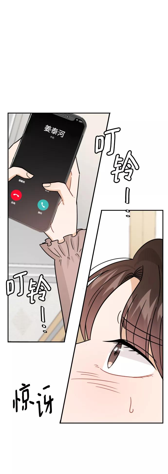 《烈女朴氏契约结婚》第39话 第72页