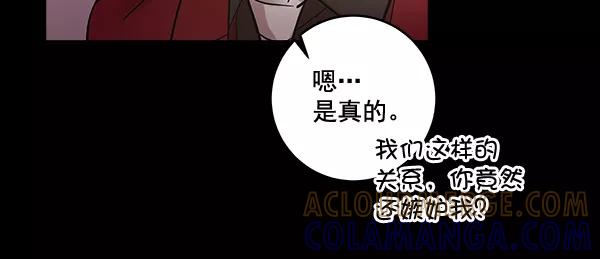 《独家恋爱指令》第39话 第79页