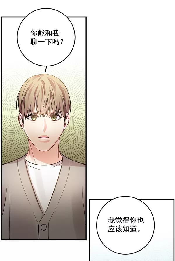《独家恋爱指令》第39话 第33页
