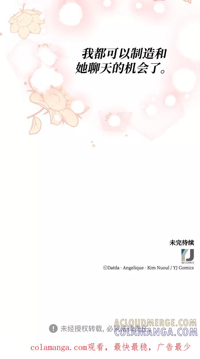 《烈女朴氏契约结婚》第39话 第94页