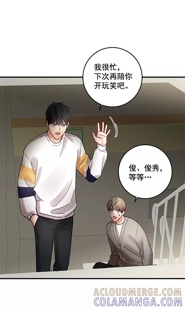 《独家恋爱指令》第39话 第52页