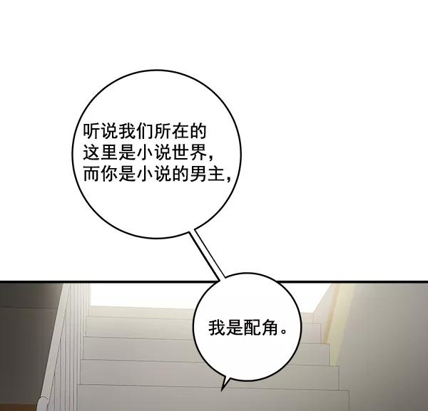 《独家恋爱指令》第39话 第36页