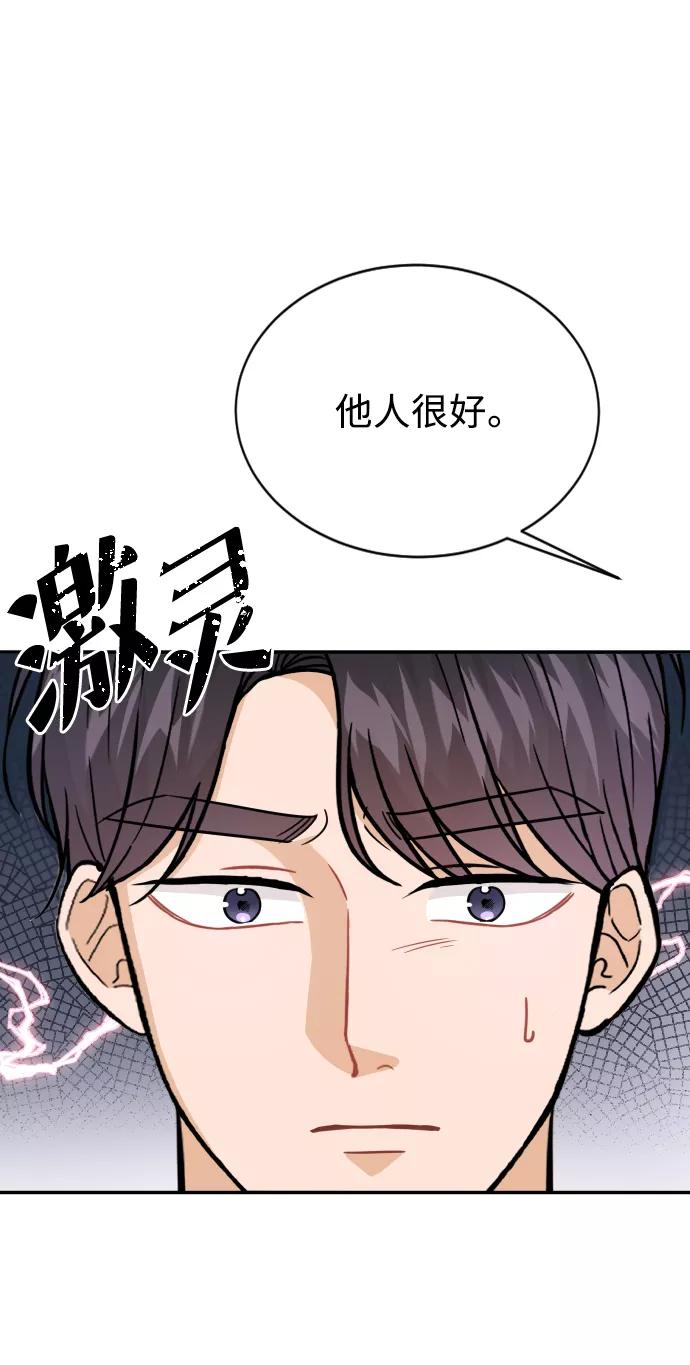 《烈女朴氏契约结婚》第39话 第42页