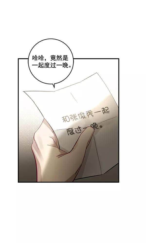 《独家恋爱指令》第39话 第2页