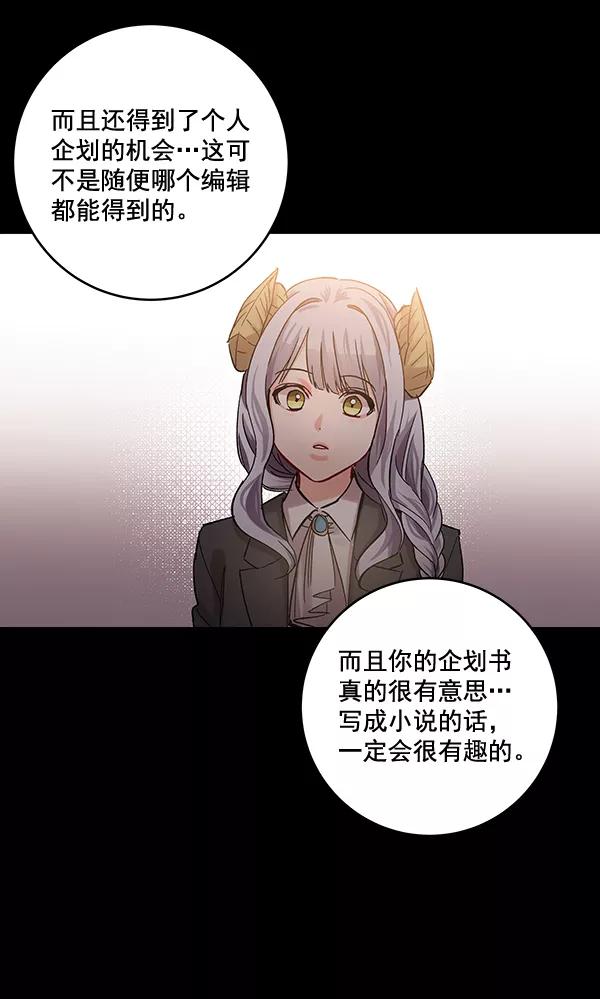 《独家恋爱指令》第39话 第74页