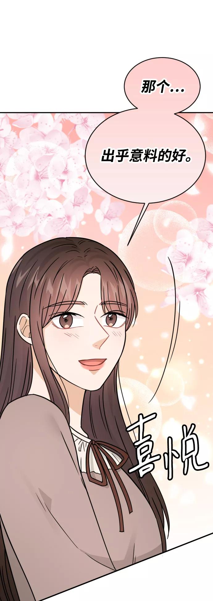 《烈女朴氏契约结婚》第39话 第33页