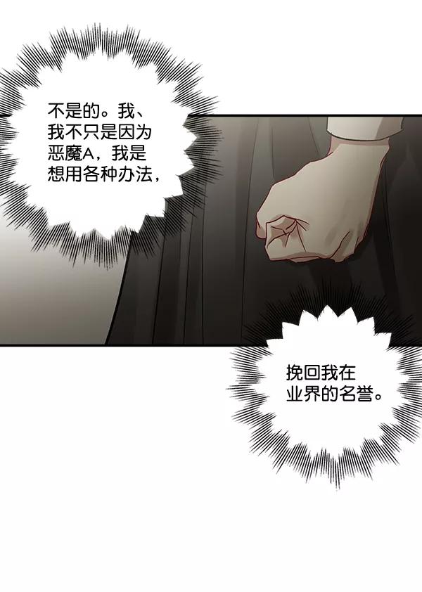 《独家恋爱指令》第39话 第63页