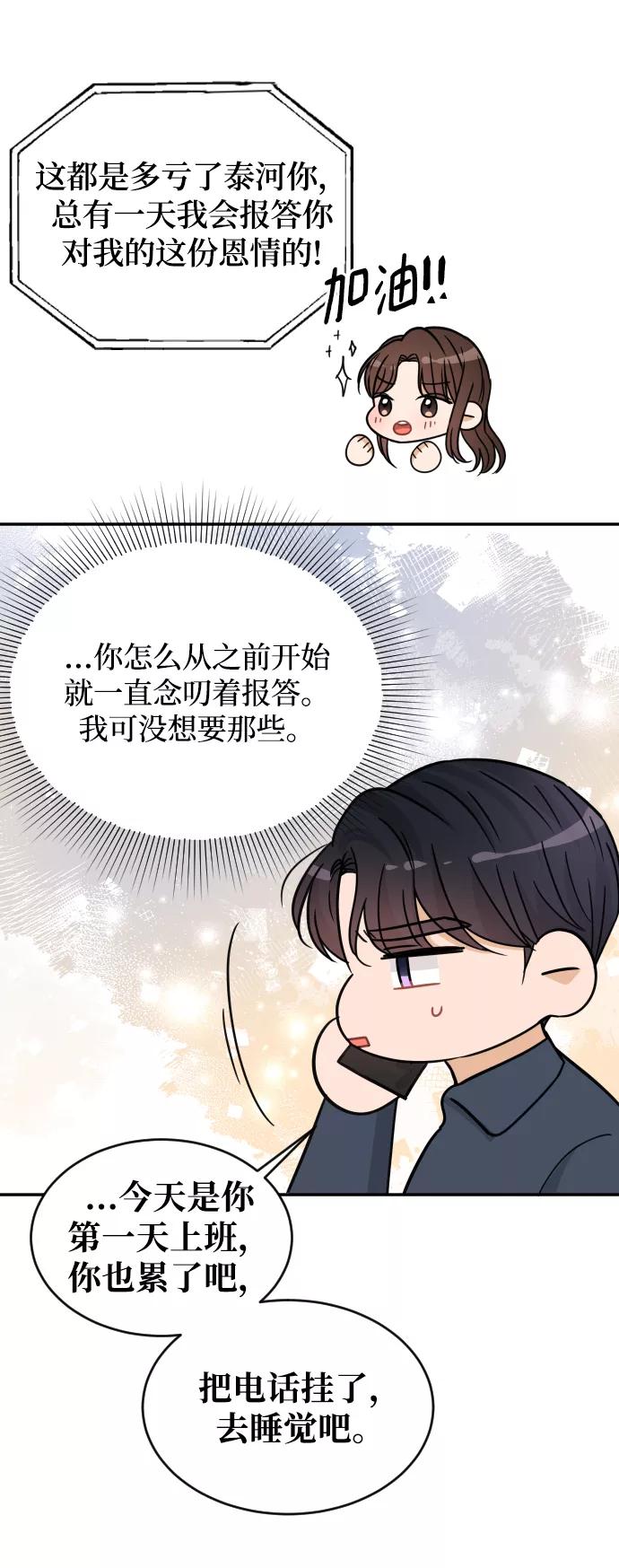 《烈女朴氏契约结婚》第39话 第87页