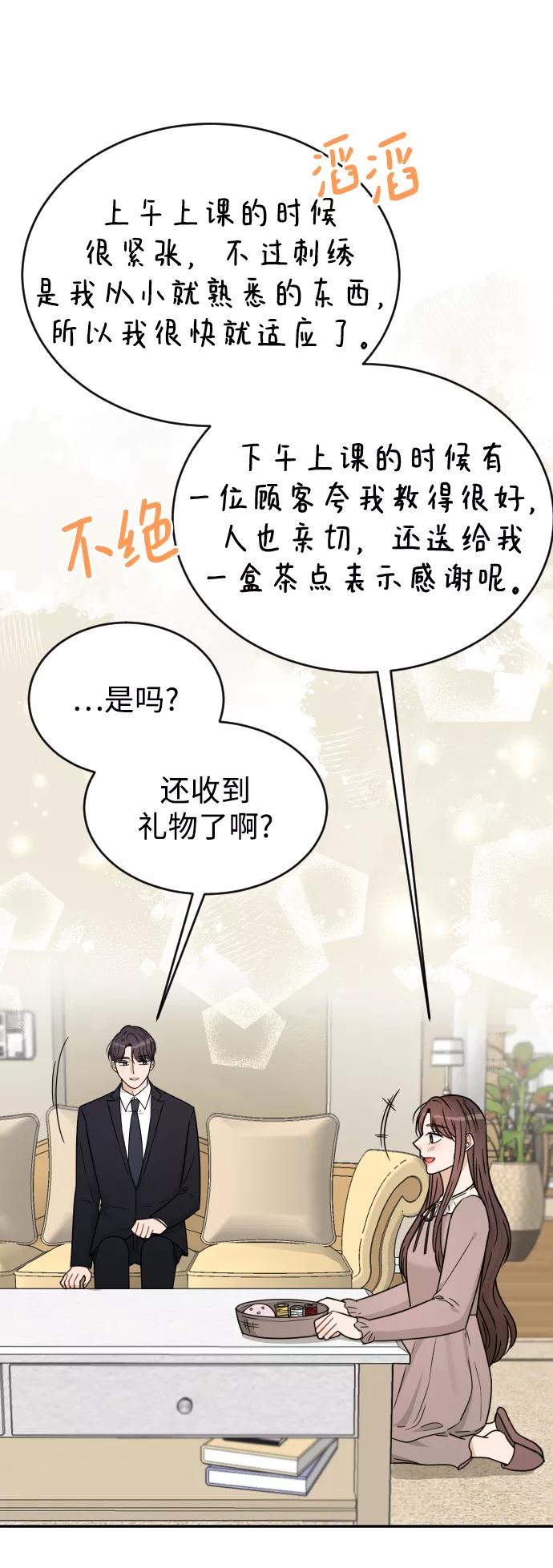 《烈女朴氏契约结婚》第39话 第35页