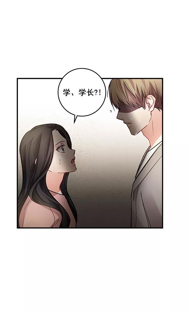 《独家恋爱指令》第39话 第17页