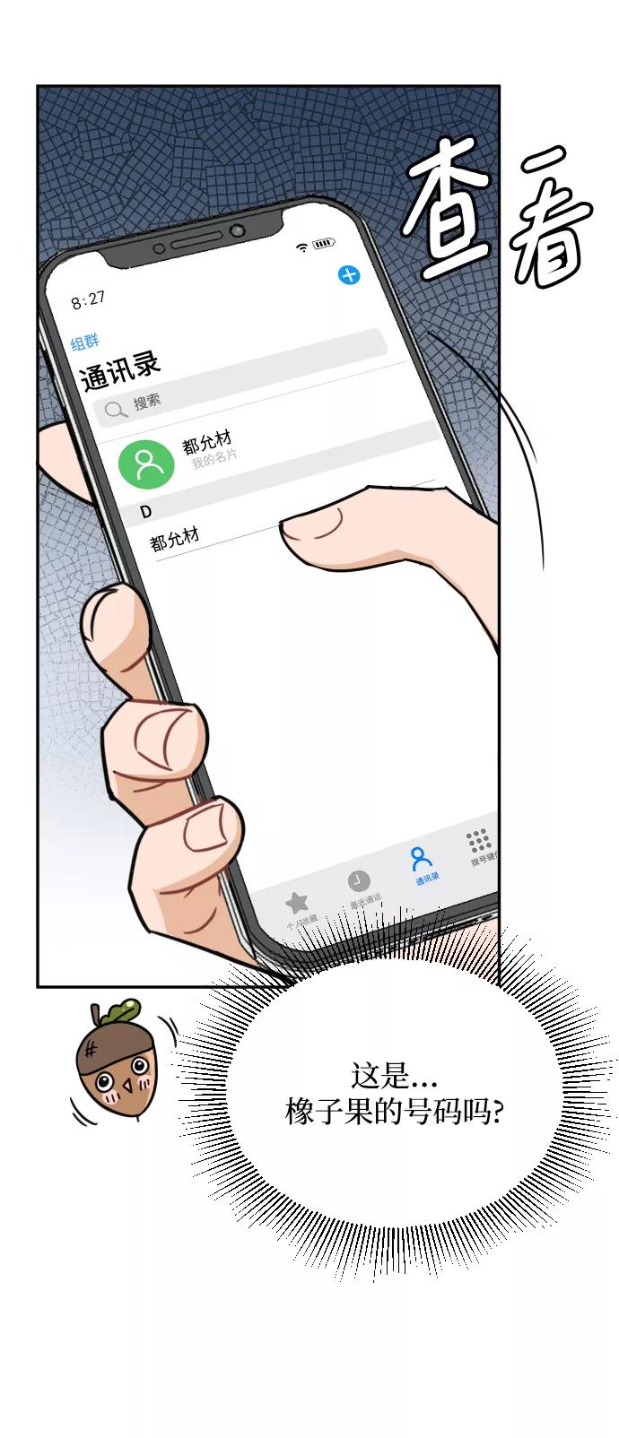 《烈女朴氏契约结婚》第39话 第59页