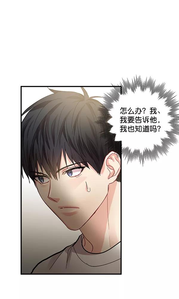 《独家恋爱指令》第39话 第45页