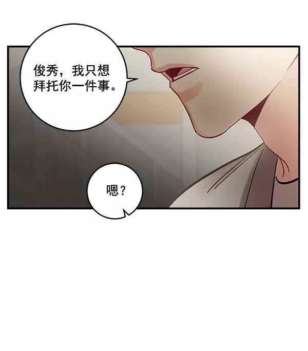 《独家恋爱指令》第39话 第41页