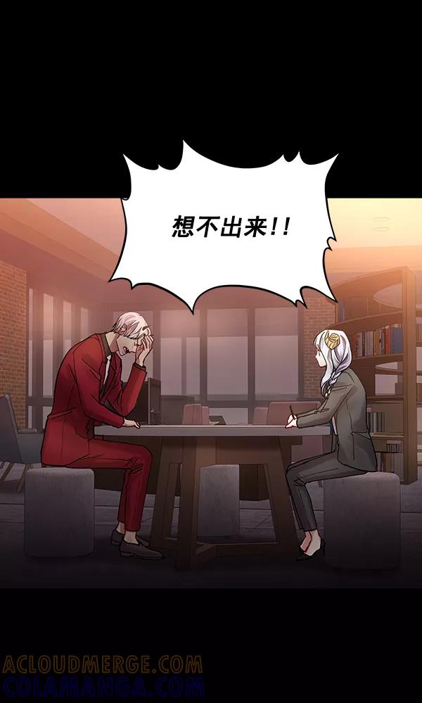 《独家恋爱指令》第39话 第70页