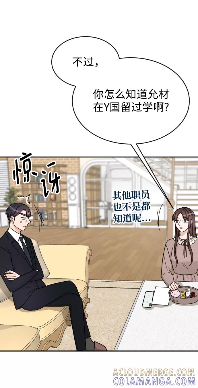 《烈女朴氏契约结婚》第39话 第49页