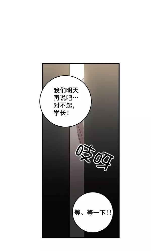 《独家恋爱指令》第39话 第26页