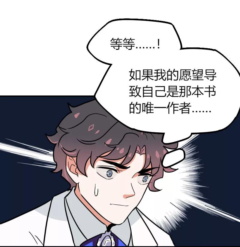 《许愿的正确姿势》第4话 第48页