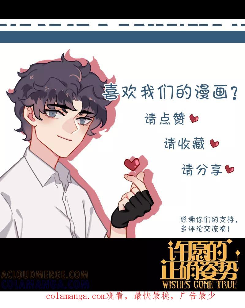 《许愿的正确姿势》第4话 第52页