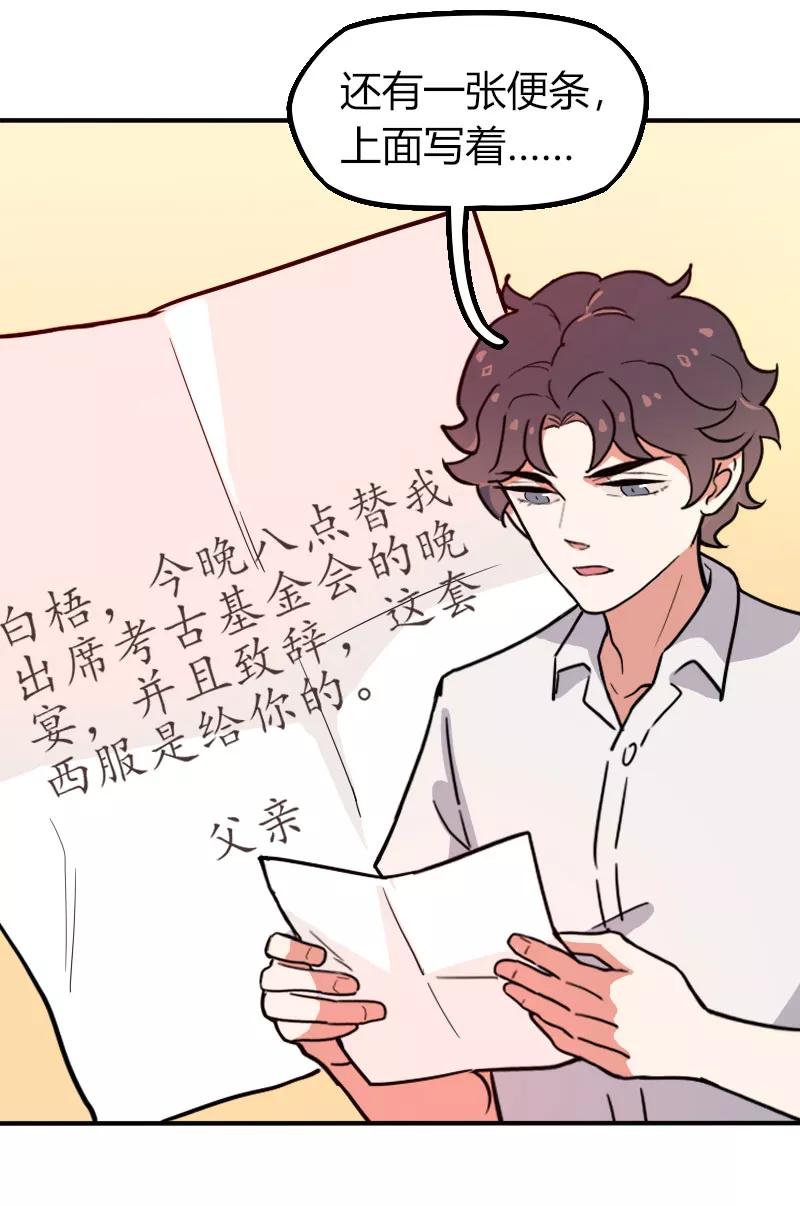 《许愿的正确姿势》第4话 第2页
