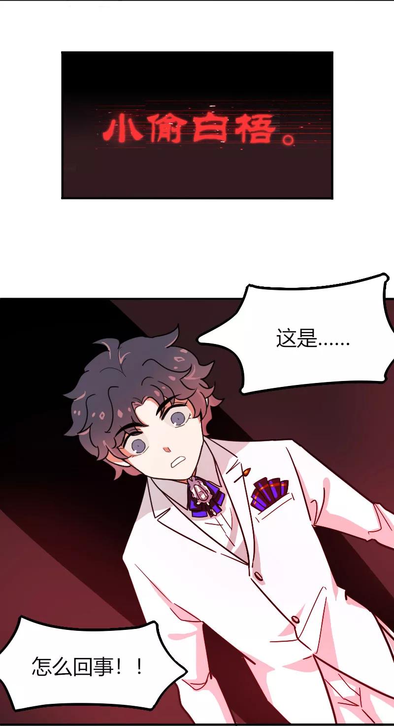 《许愿的正确姿势》第4话 第30页
