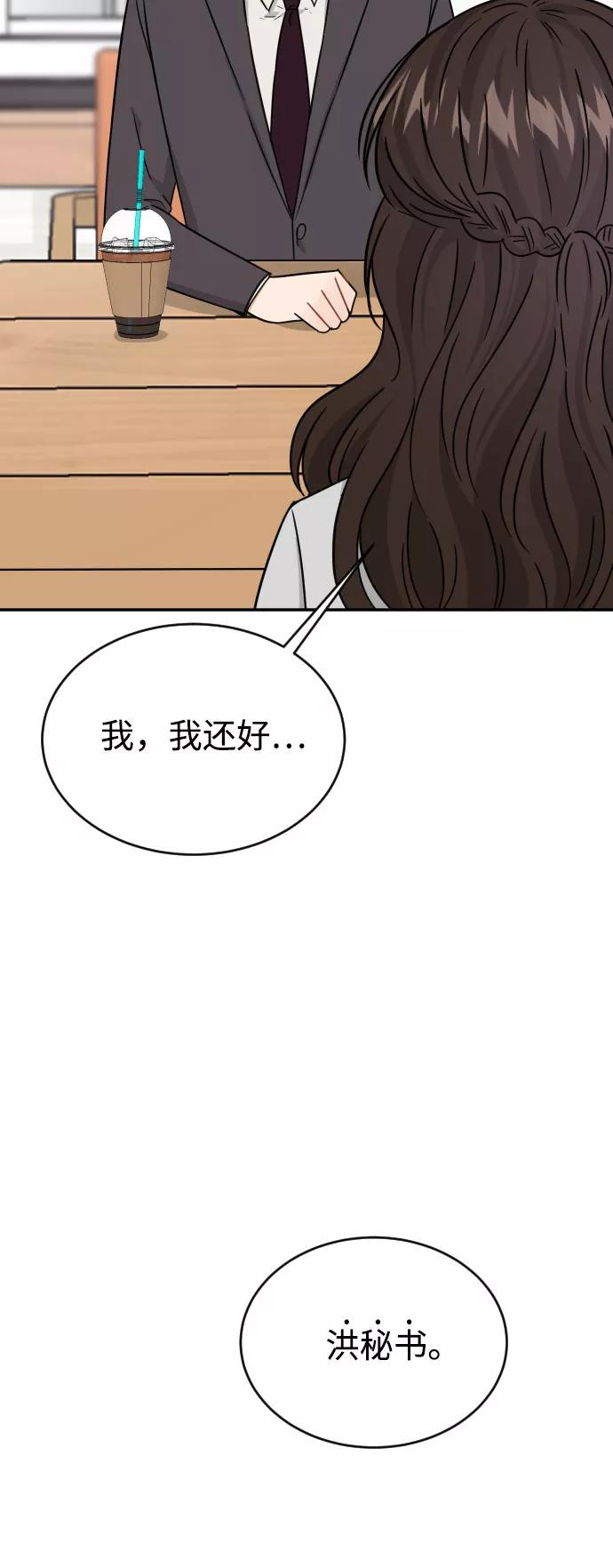 《烈女朴氏契约结婚》第40话 第74页