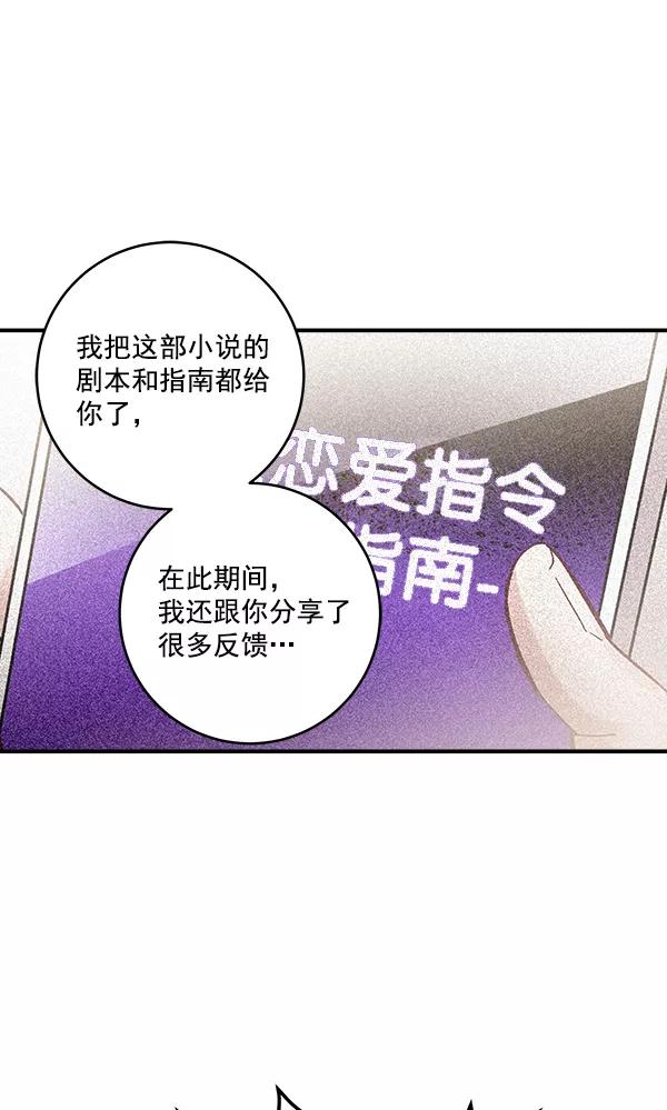 《独家恋爱指令》第40话 第41页