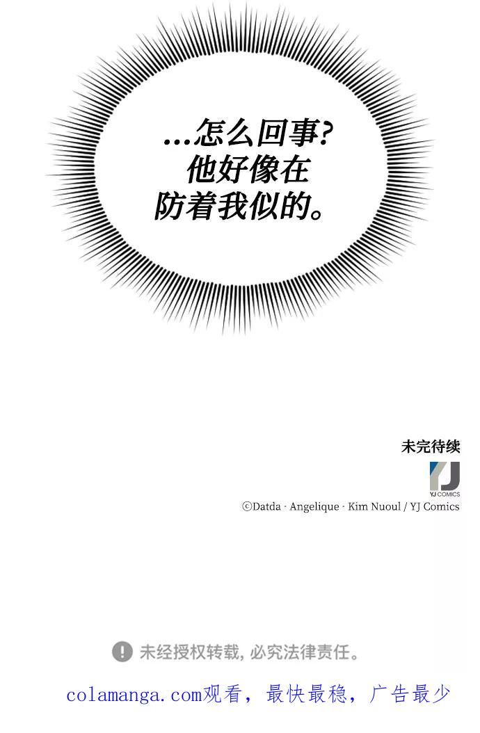 《烈女朴氏契约结婚》第40话 第111页