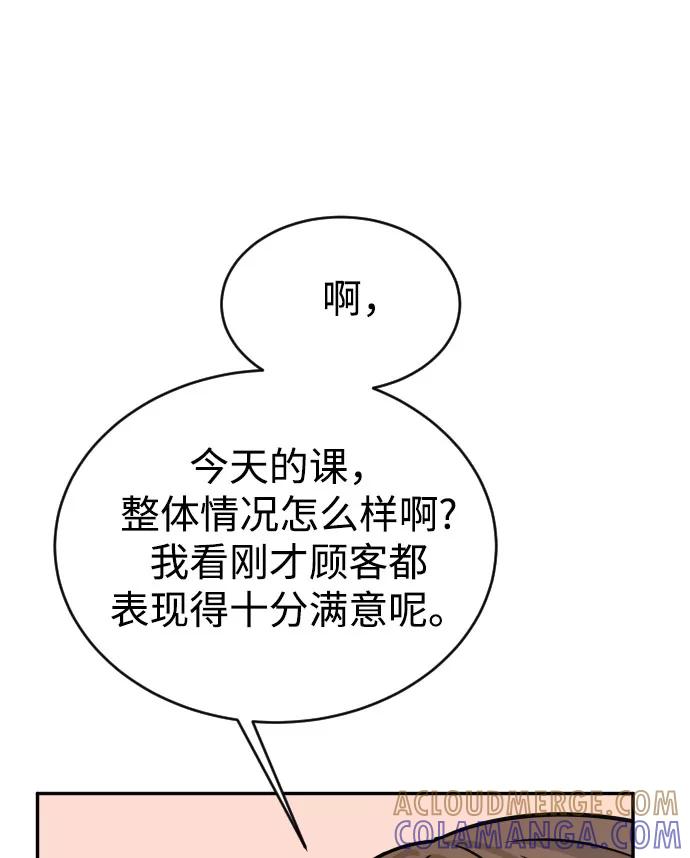 《烈女朴氏契约结婚》第40话 第77页