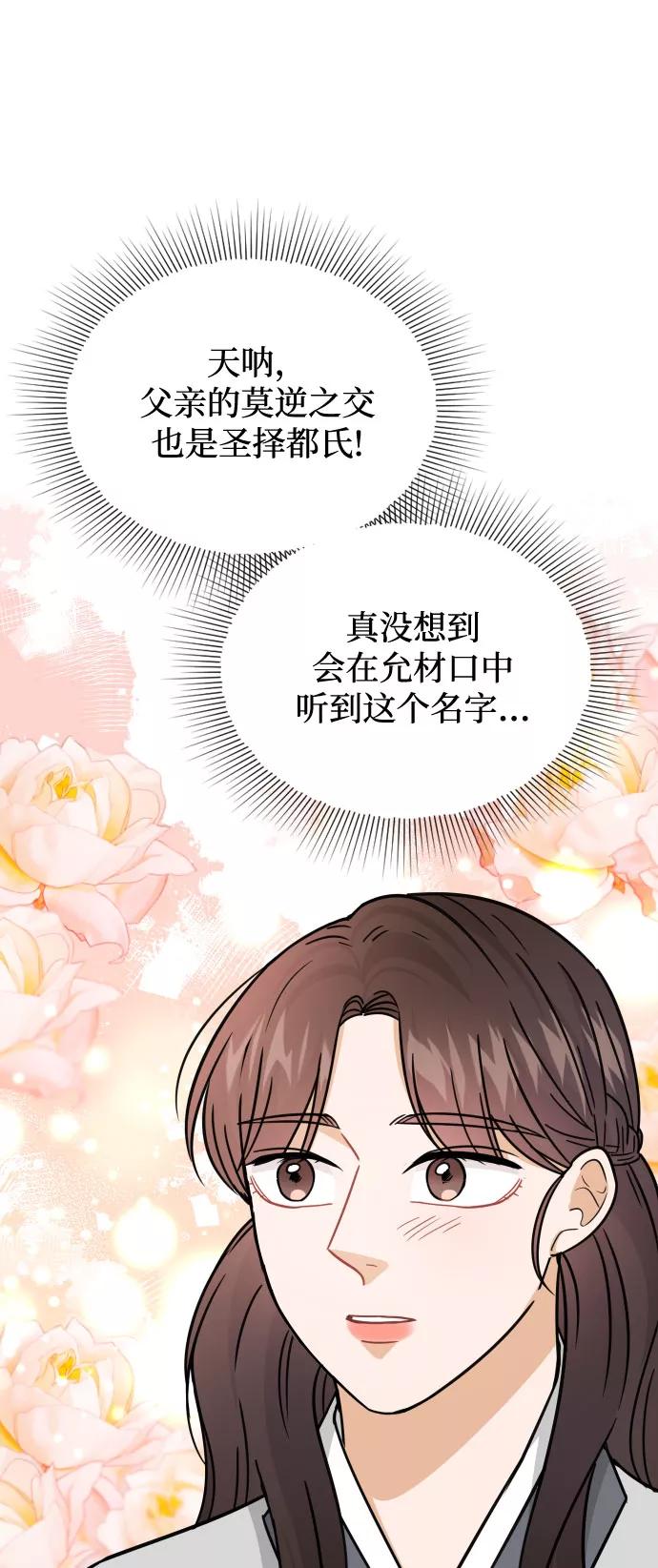 《烈女朴氏契约结婚》第40话 第50页