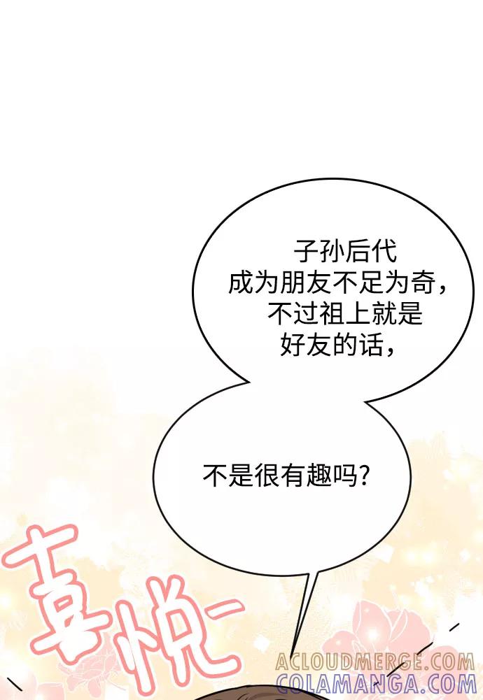 《烈女朴氏契约结婚》第40话 第57页