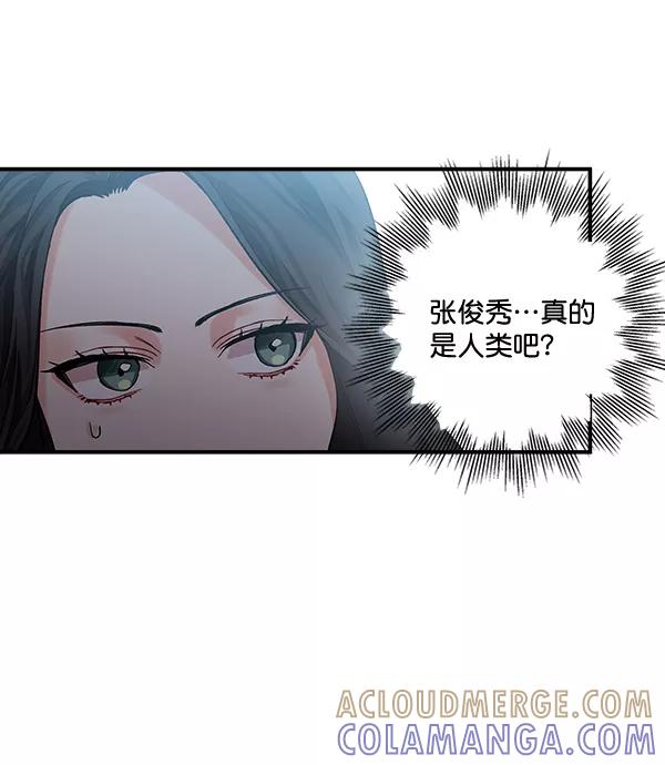 《独家恋爱指令》第40话 第13页