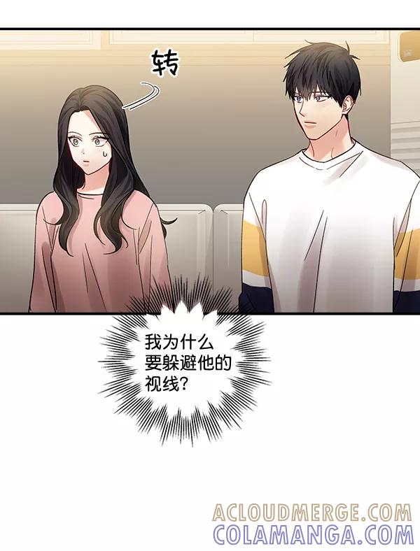 《独家恋爱指令》第40话 第16页