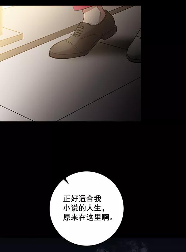 《独家恋爱指令》第40话 第60页