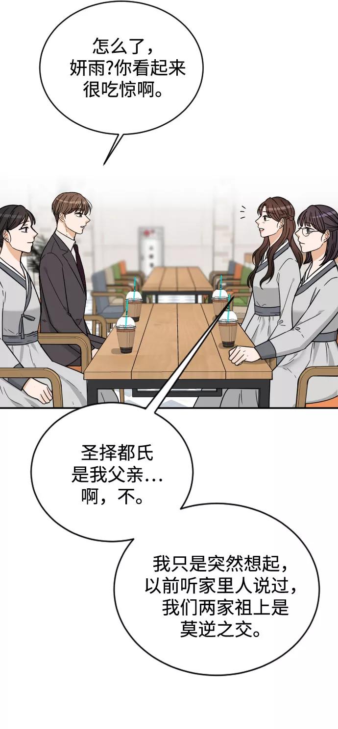 《烈女朴氏契约结婚》第40话 第52页