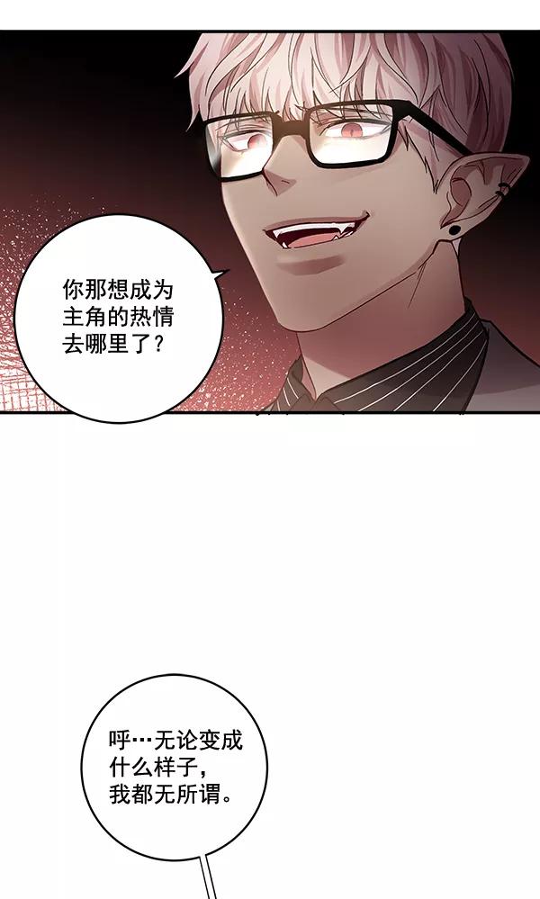 《独家恋爱指令》第40话 第44页
