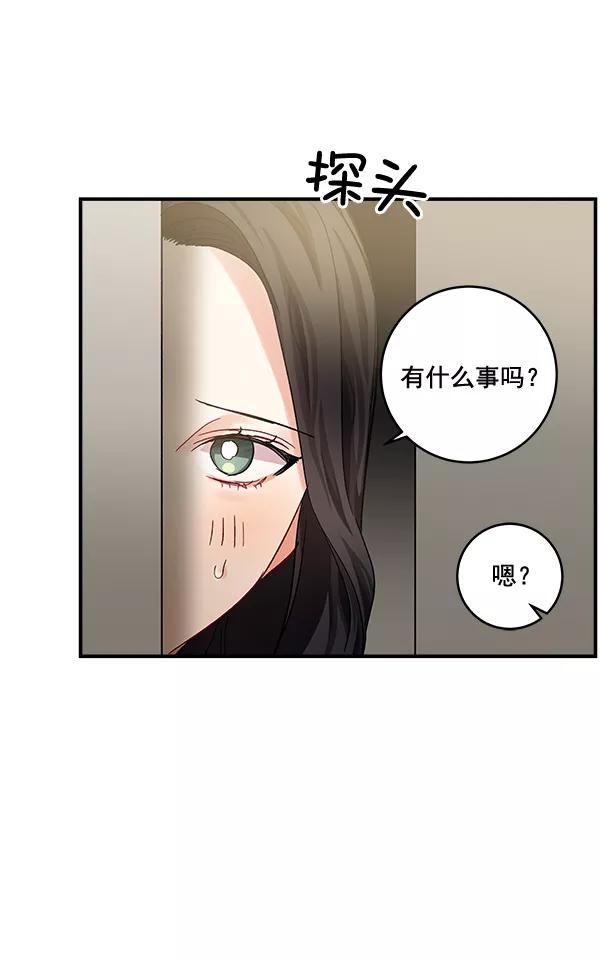《独家恋爱指令》第40话 第5页