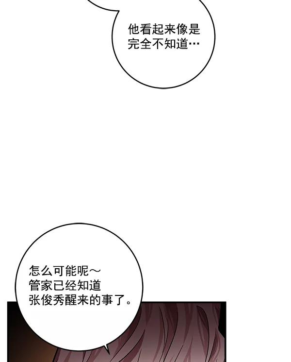 《独家恋爱指令》第40话 第39页
