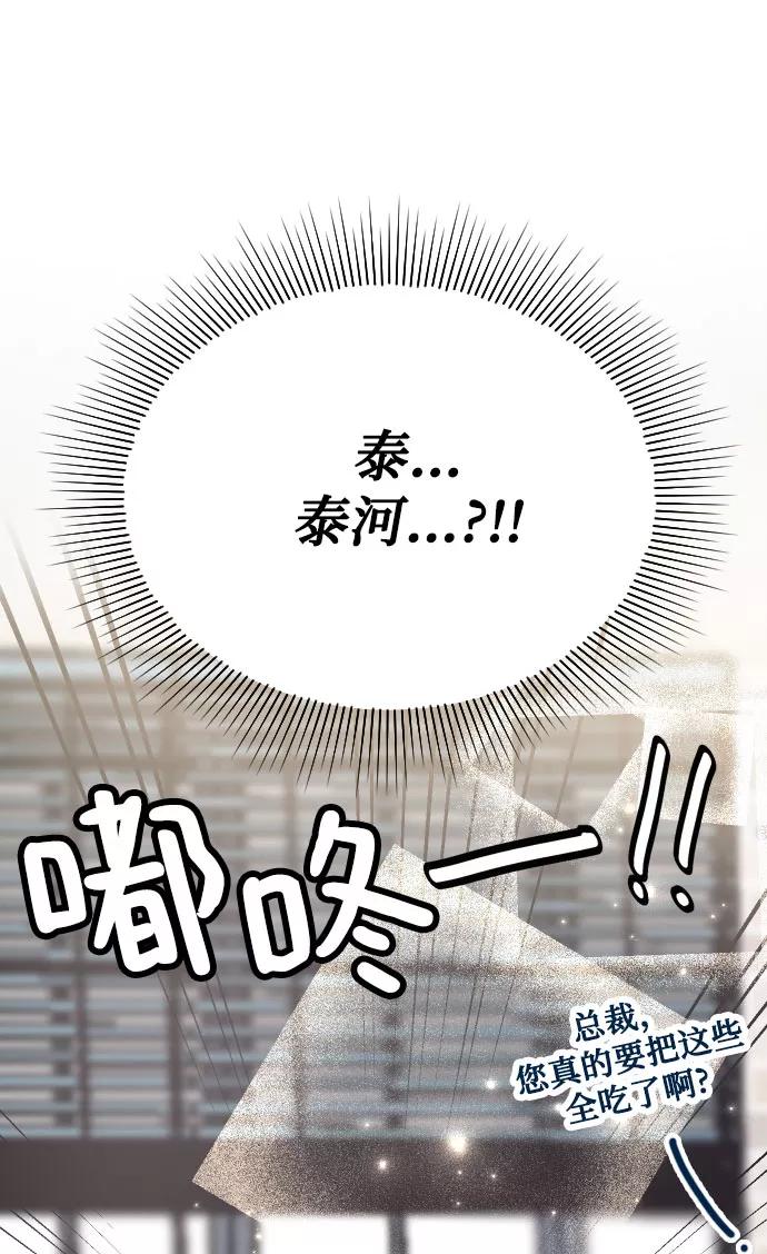 《烈女朴氏契约结婚》第40话 第70页