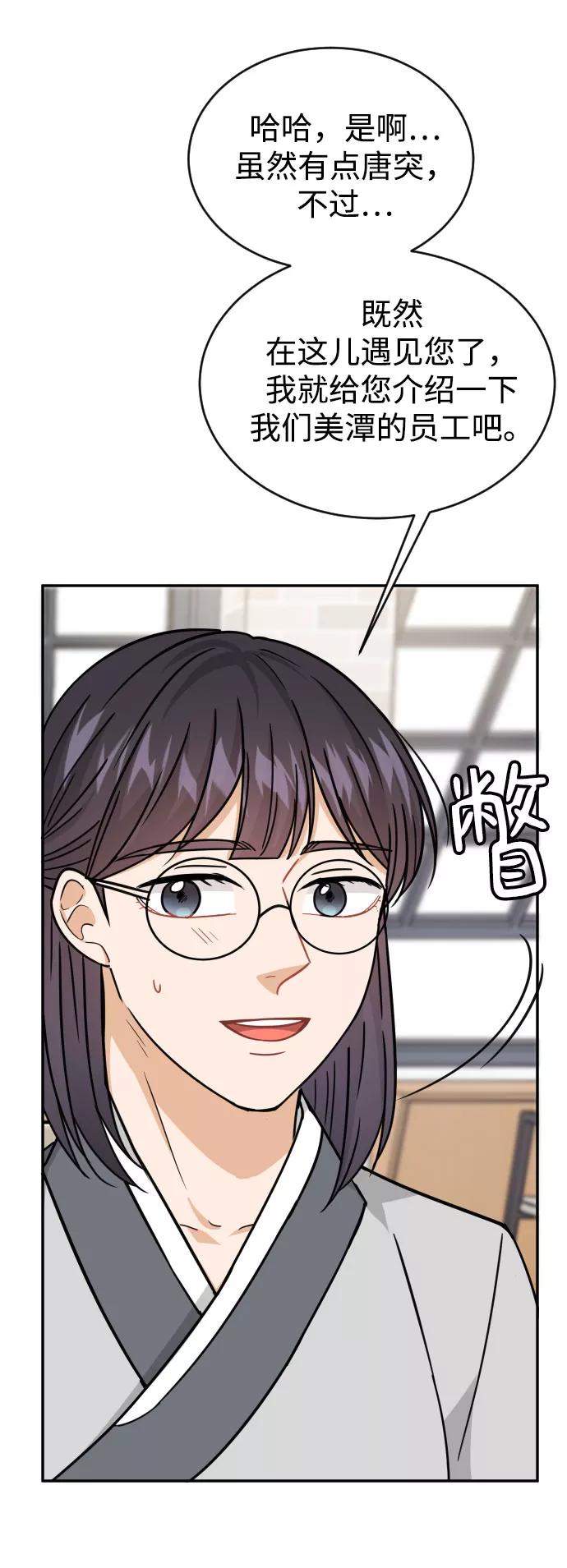 《烈女朴氏契约结婚》第40话 第86页