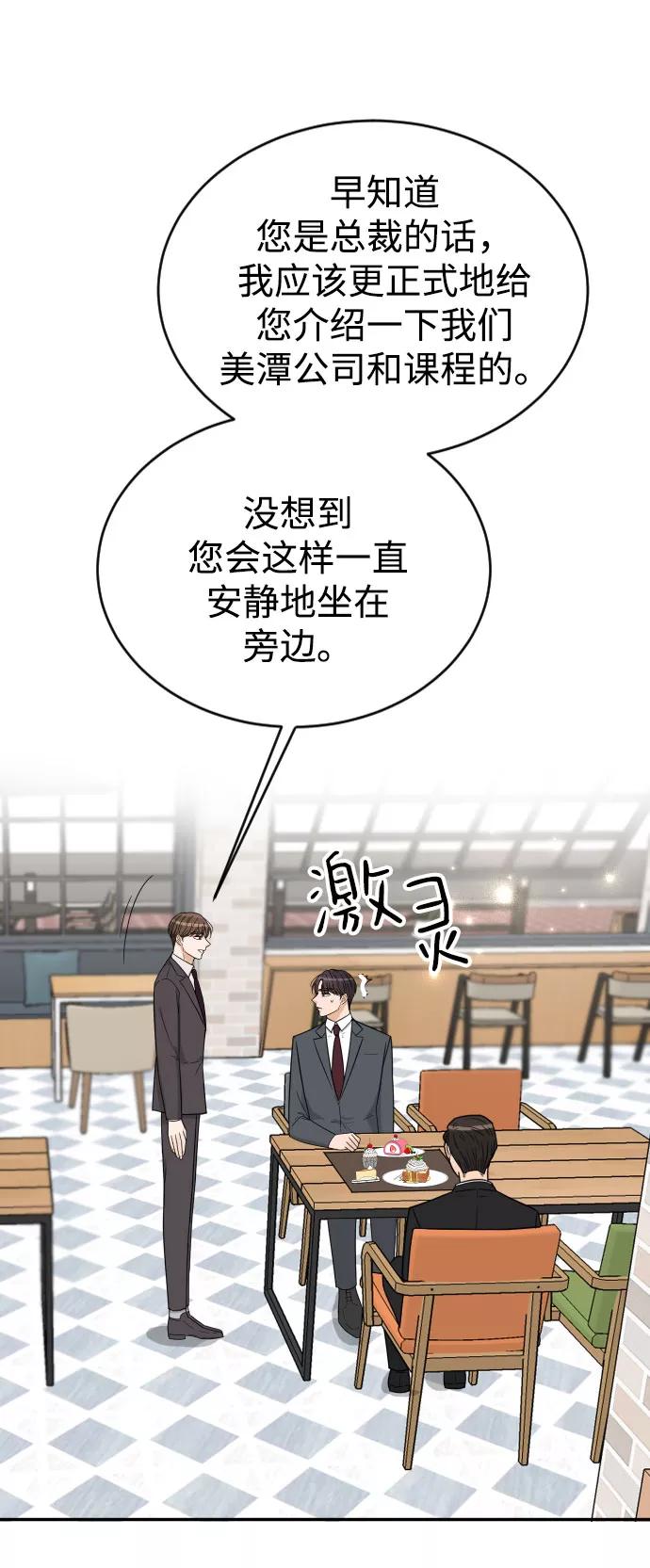《烈女朴氏契约结婚》第40话 第91页