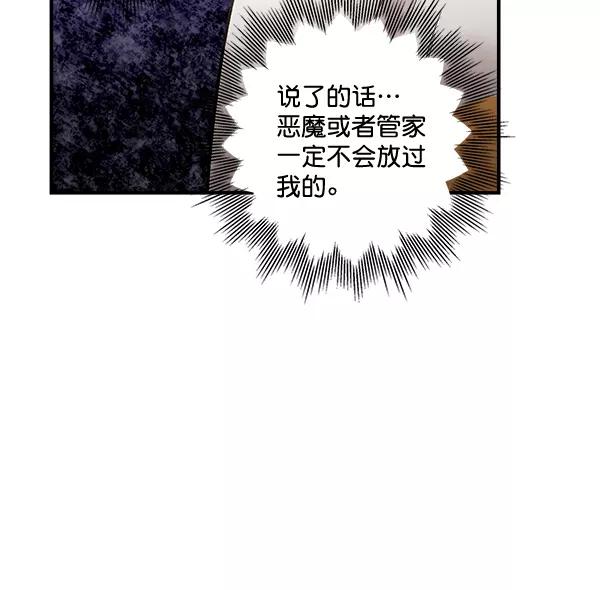 《独家恋爱指令》第40话 第23页