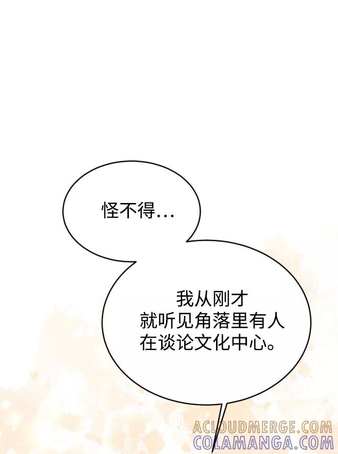 《烈女朴氏契约结婚》第40话 第89页