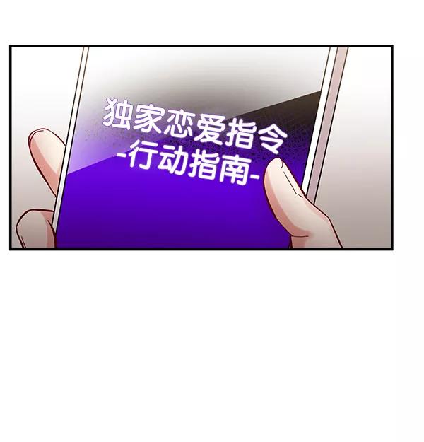 《独家恋爱指令》第40话 第33页