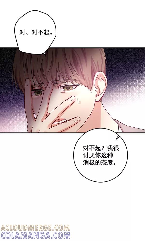 《独家恋爱指令》第40话 第43页