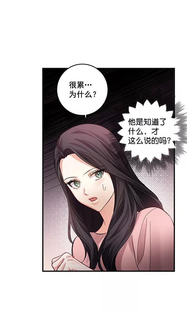 《独家恋爱指令》第40话 第21页