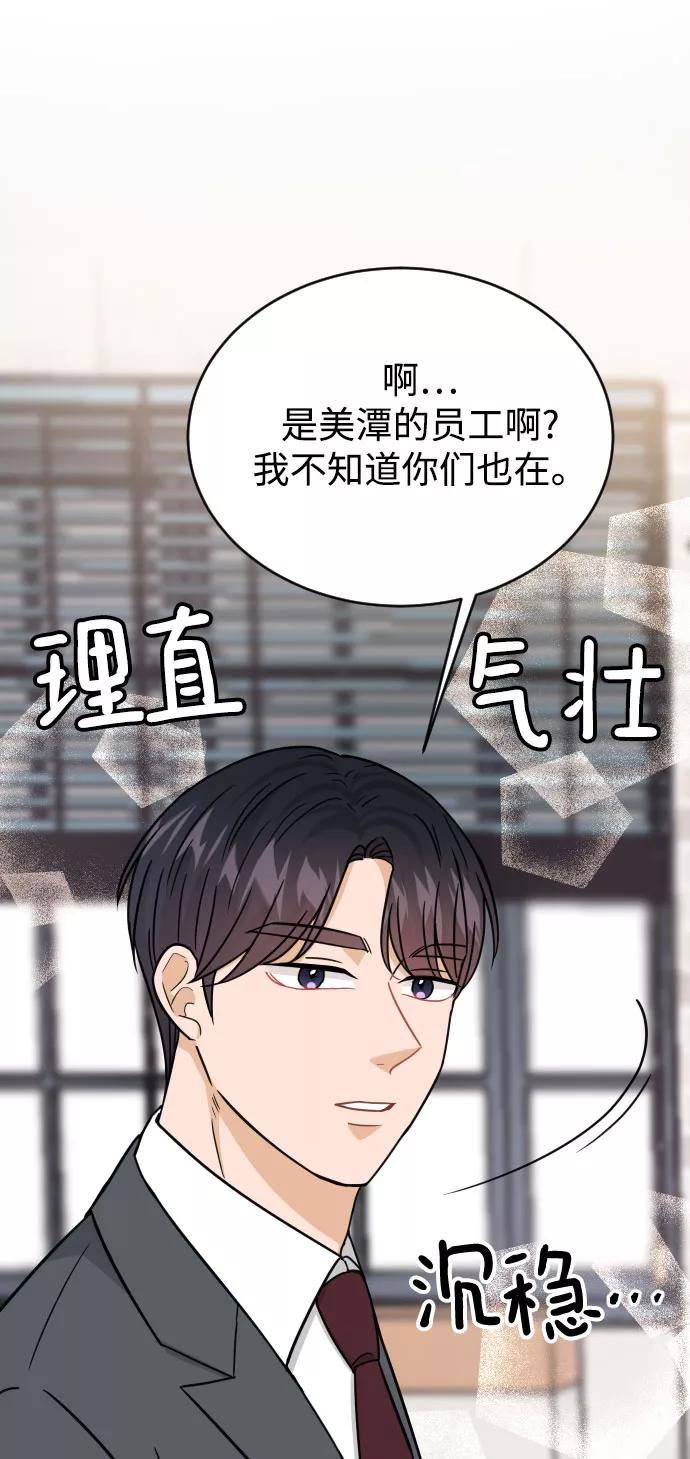 《烈女朴氏契约结婚》第40话 第84页