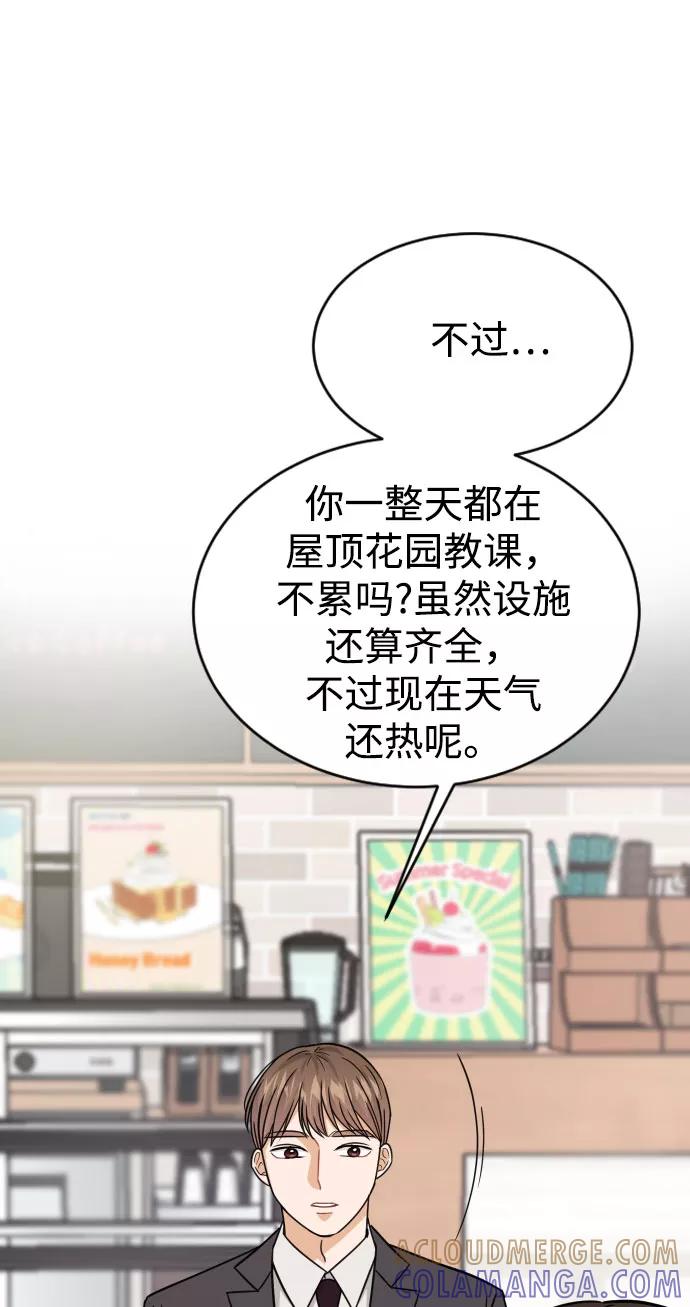 《烈女朴氏契约结婚》第40话 第73页