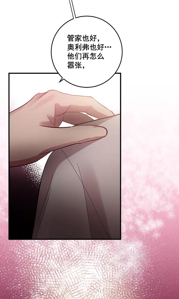 《独家恋爱指令》第40话 第45页