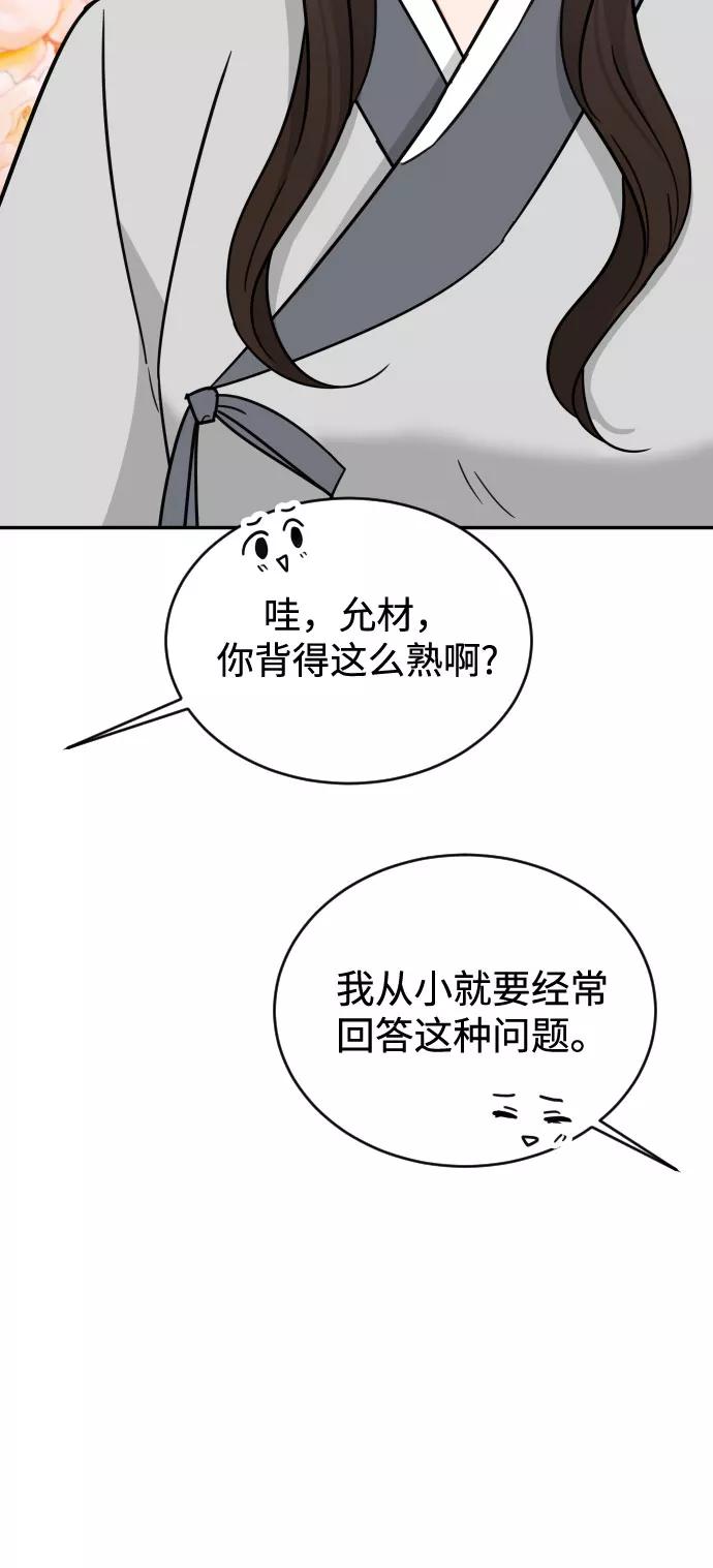 《烈女朴氏契约结婚》第40话 第51页