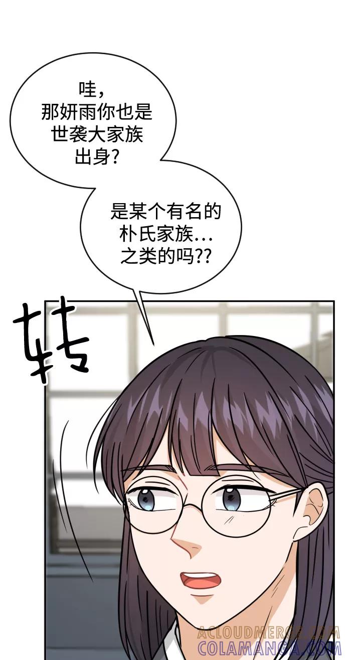 《烈女朴氏契约结婚》第40话 第53页